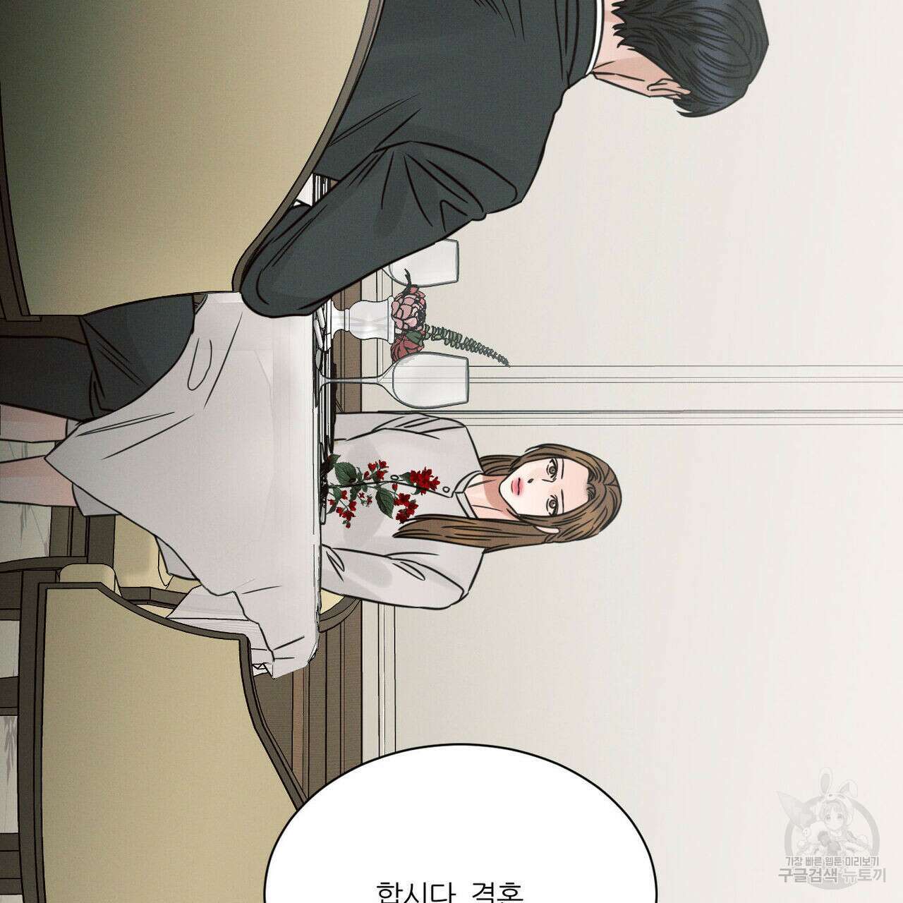 나를 사랑하지 않아도 83화 107