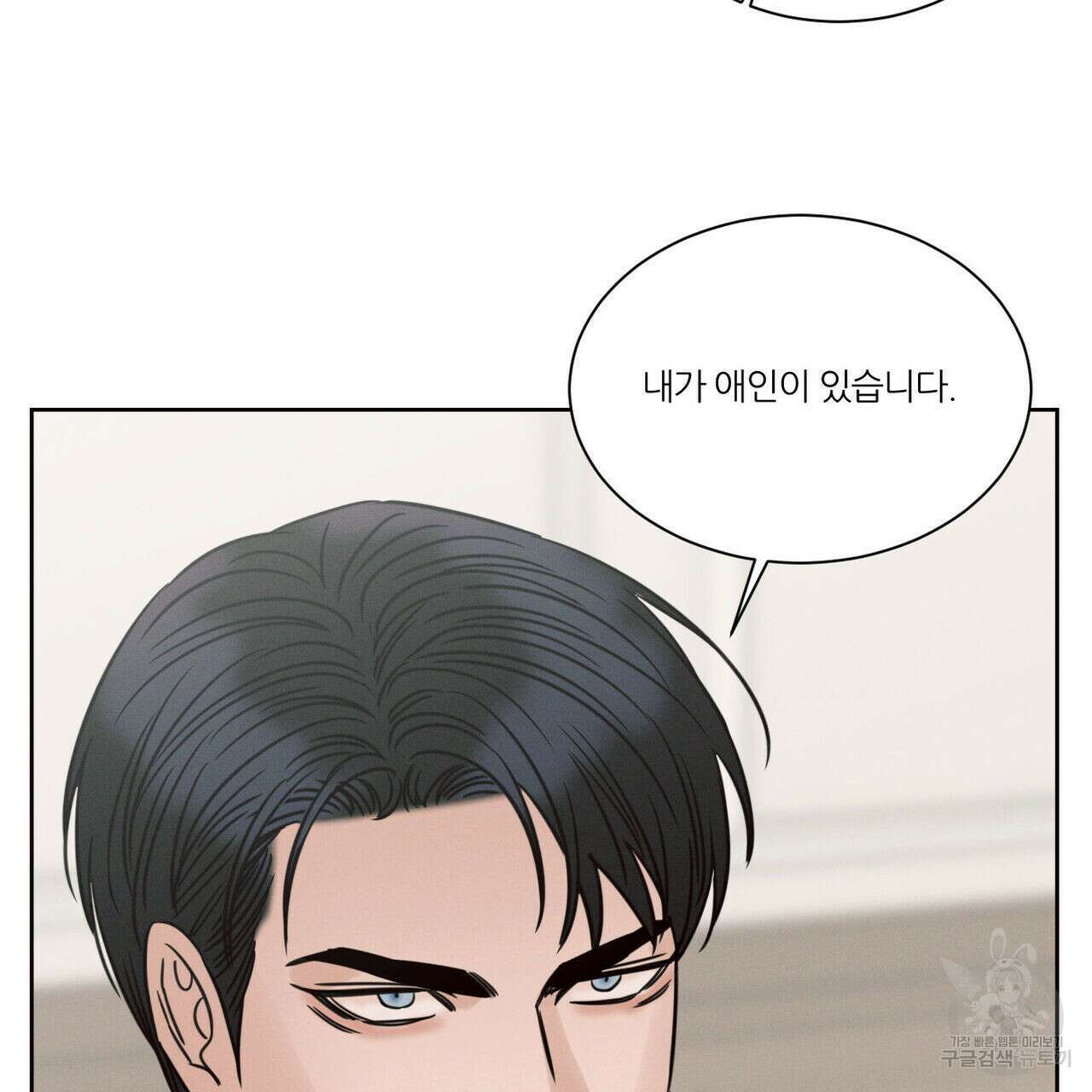 나를 사랑하지 않아도 83화 110