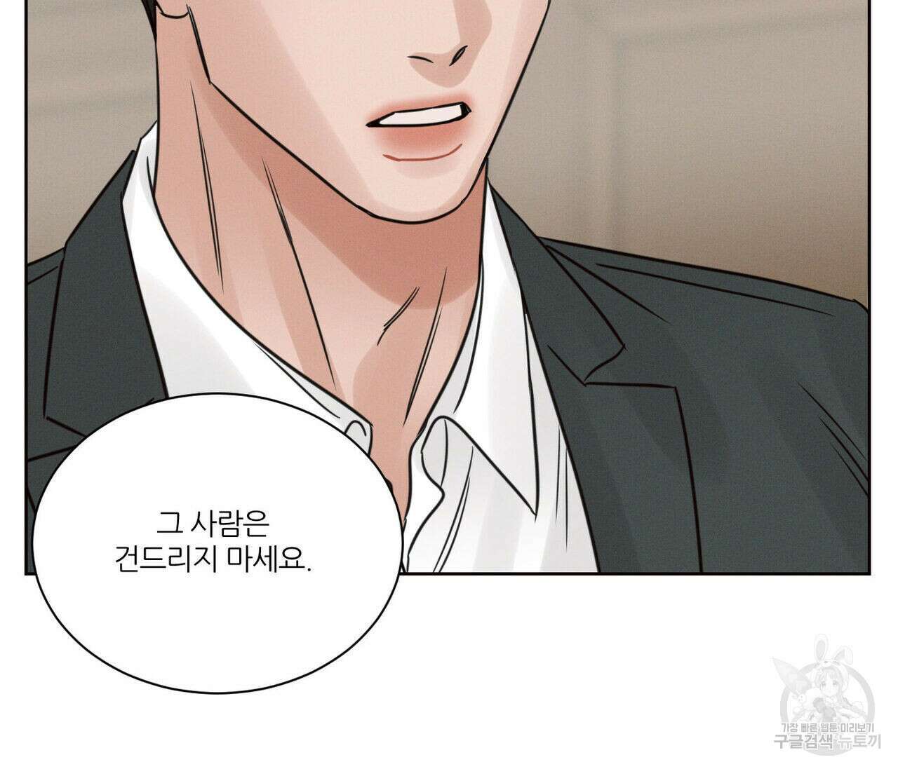 나를 사랑하지 않아도 83화 111
