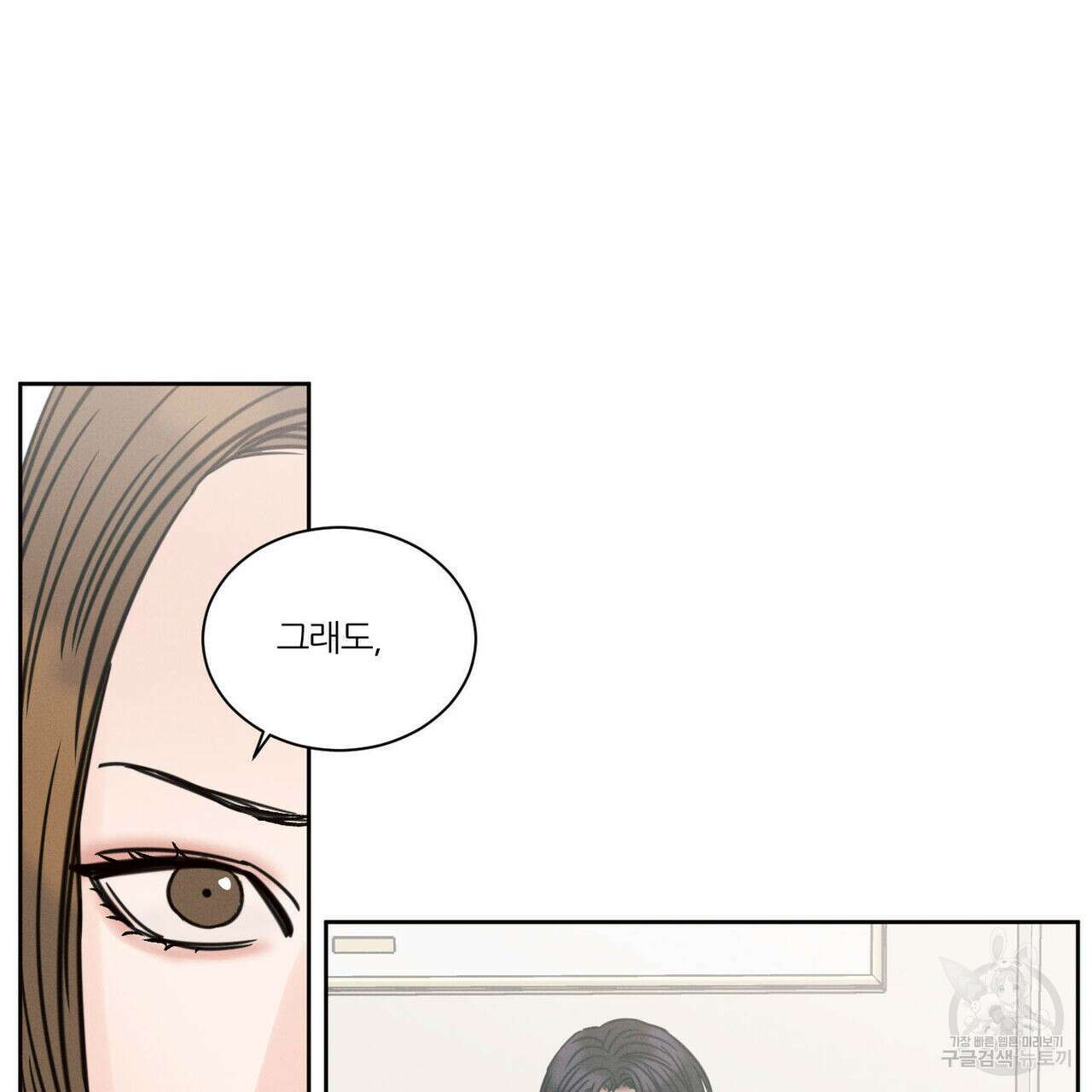 나를 사랑하지 않아도 83화 117