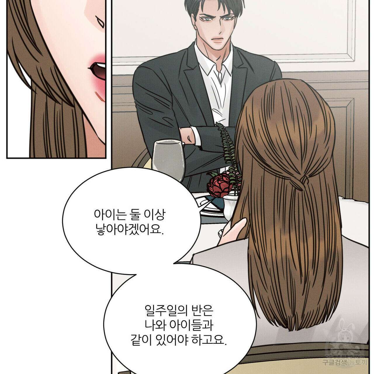나를 사랑하지 않아도 83화 118