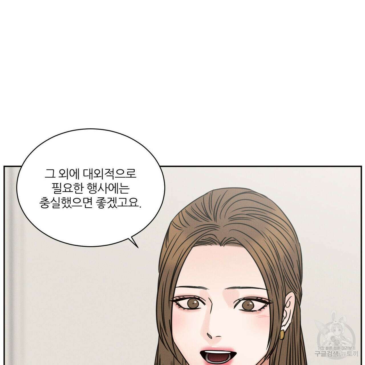 나를 사랑하지 않아도 83화 120