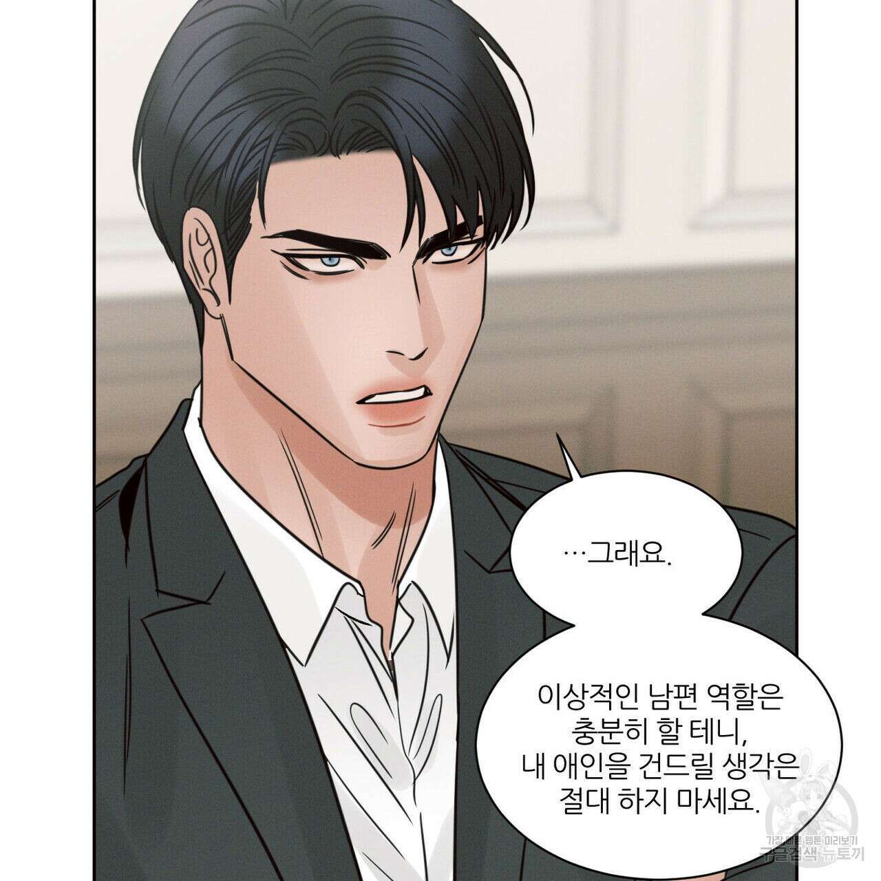 나를 사랑하지 않아도 83화 122