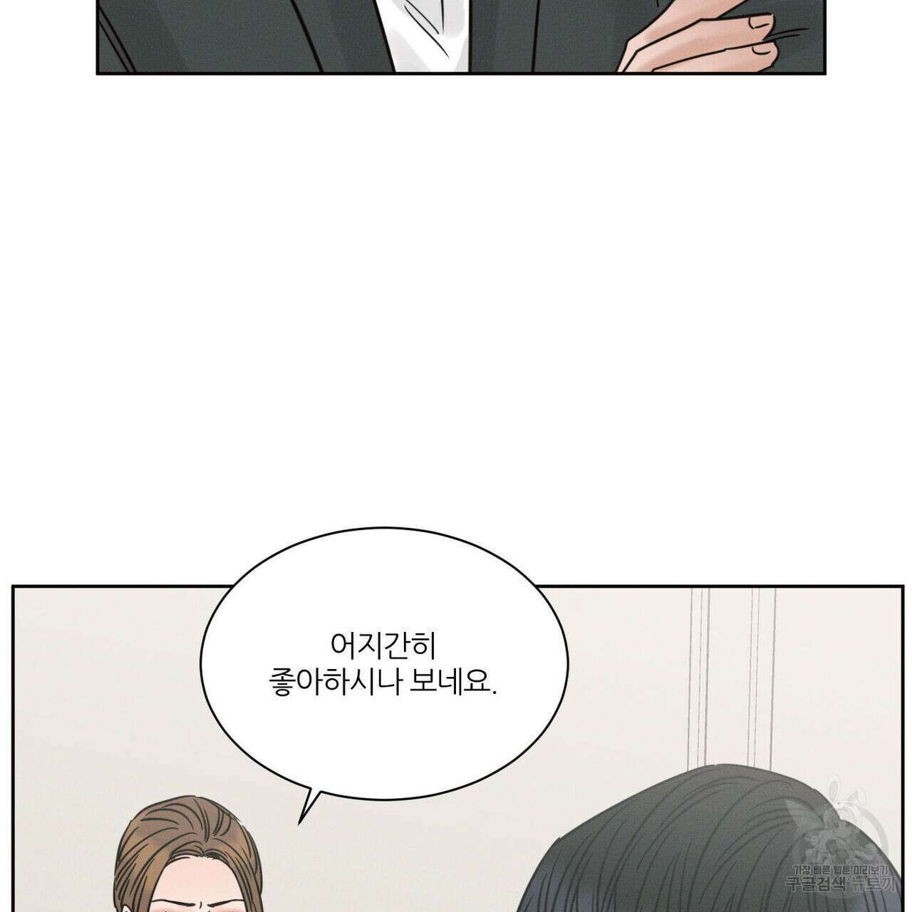 나를 사랑하지 않아도 83화 123
