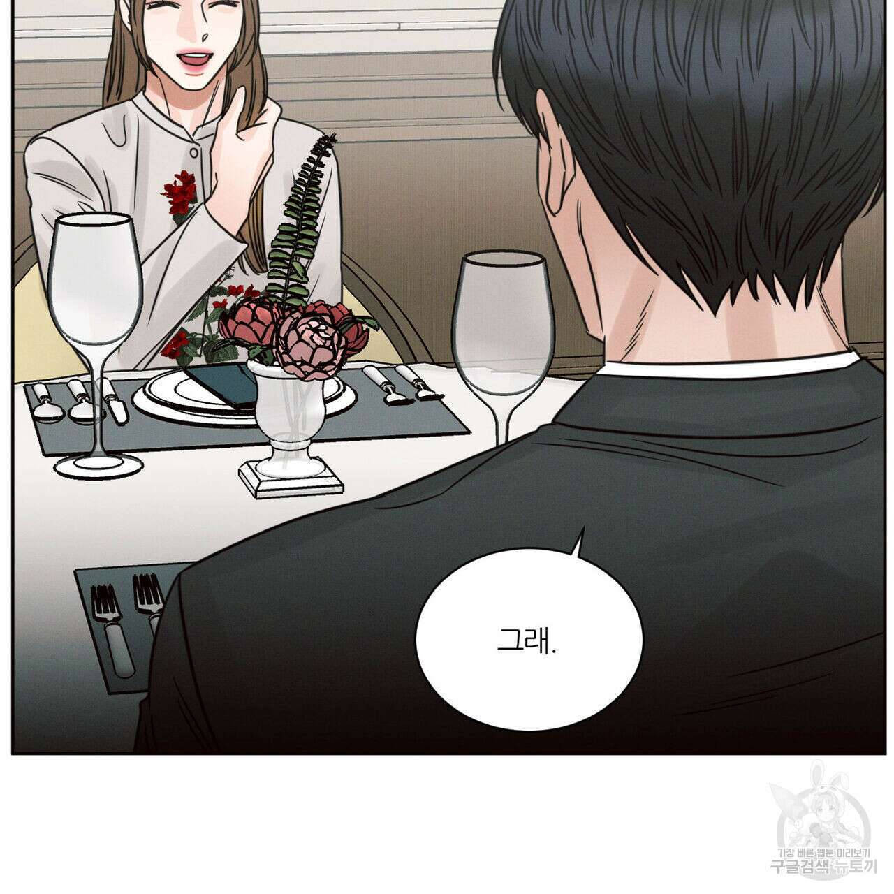 나를 사랑하지 않아도 83화 124