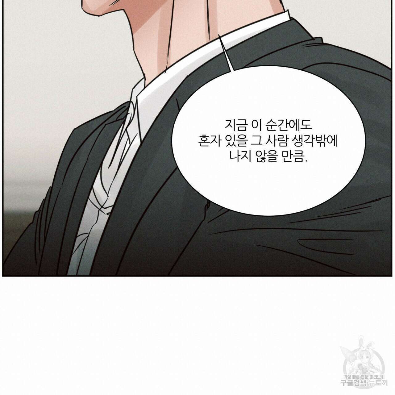 나를 사랑하지 않아도 83화 126