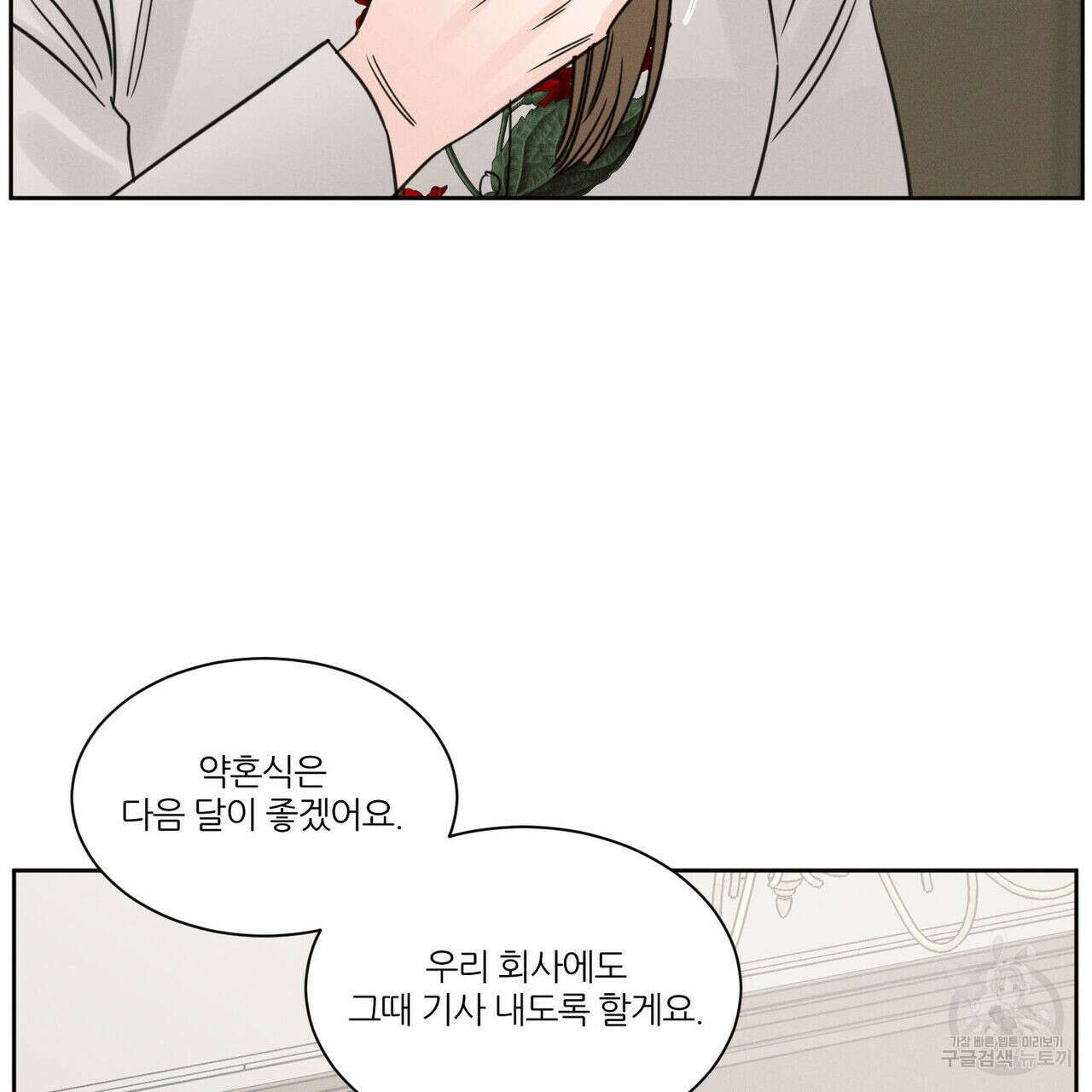 나를 사랑하지 않아도 83화 129