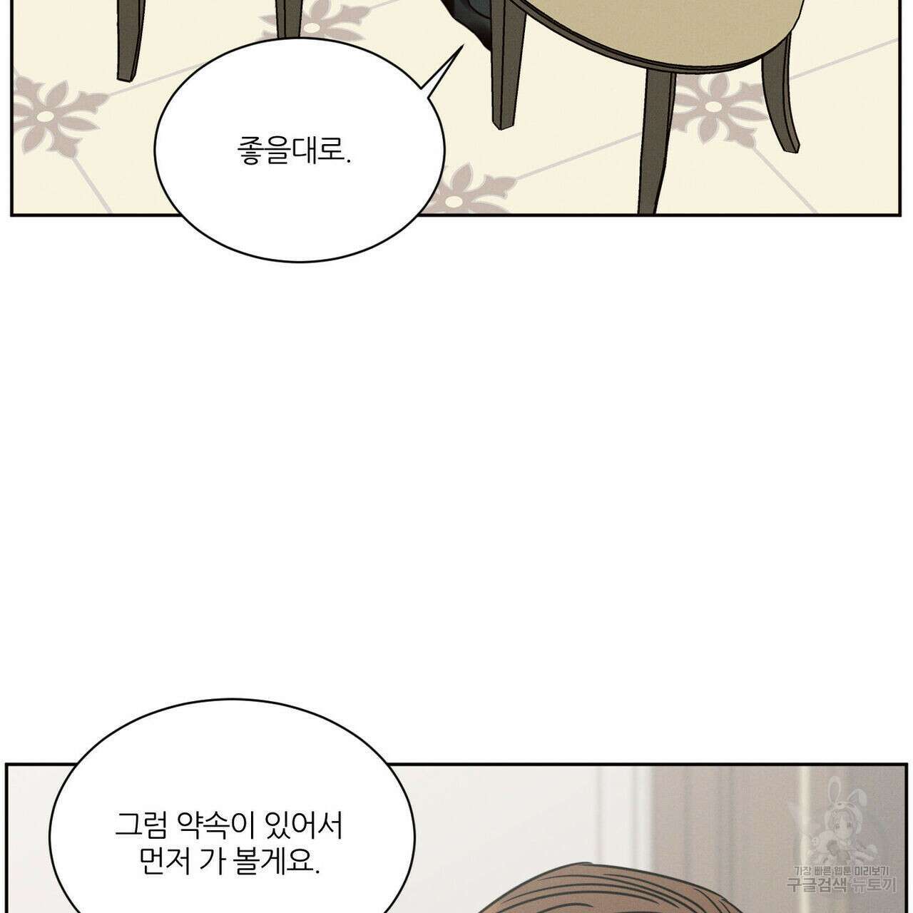 나를 사랑하지 않아도 83화 131