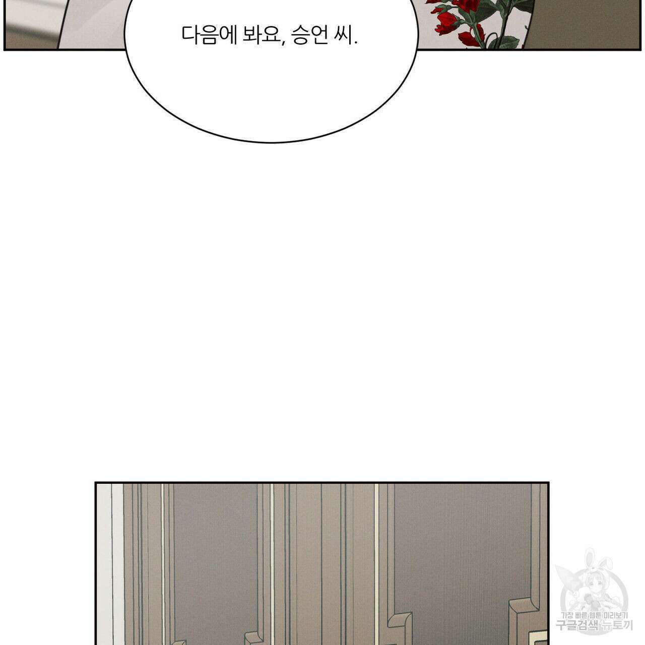 나를 사랑하지 않아도 83화 133