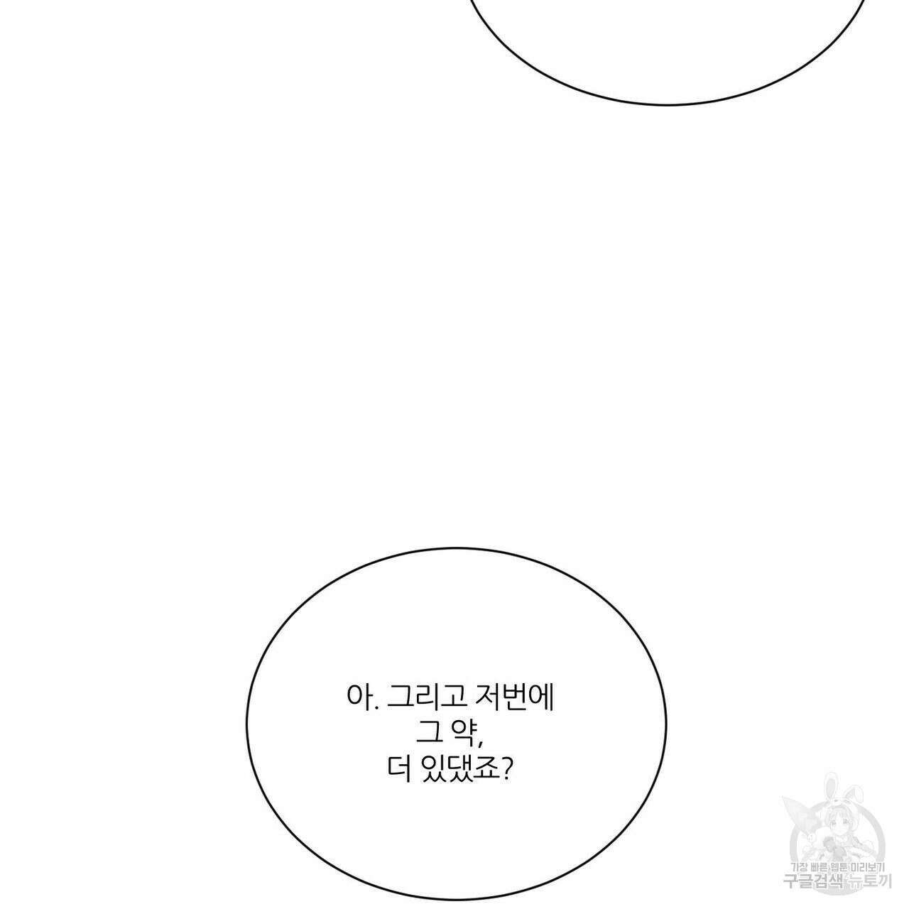 나를 사랑하지 않아도 83화 140