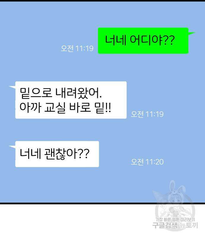 살아남은 로맨스 87화 4