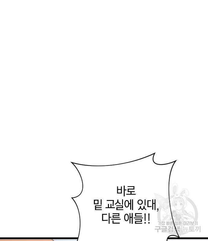 살아남은 로맨스 87화 5
