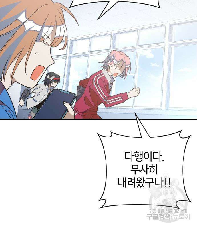 살아남은 로맨스 87화 6