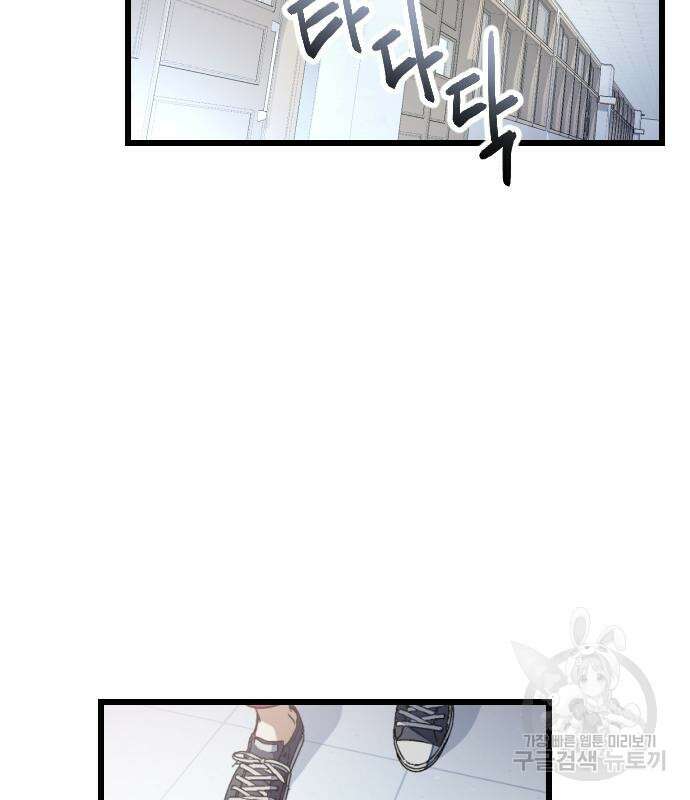 살아남은 로맨스 87화 8