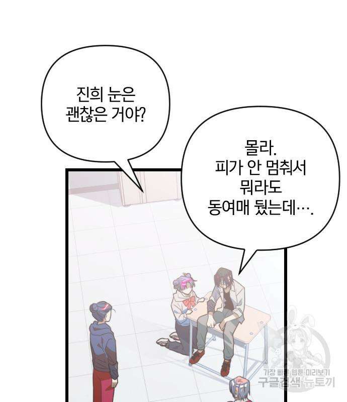 살아남은 로맨스 87화 14