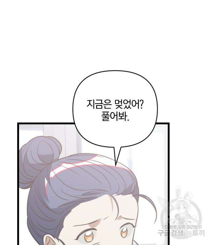 살아남은 로맨스 87화 16