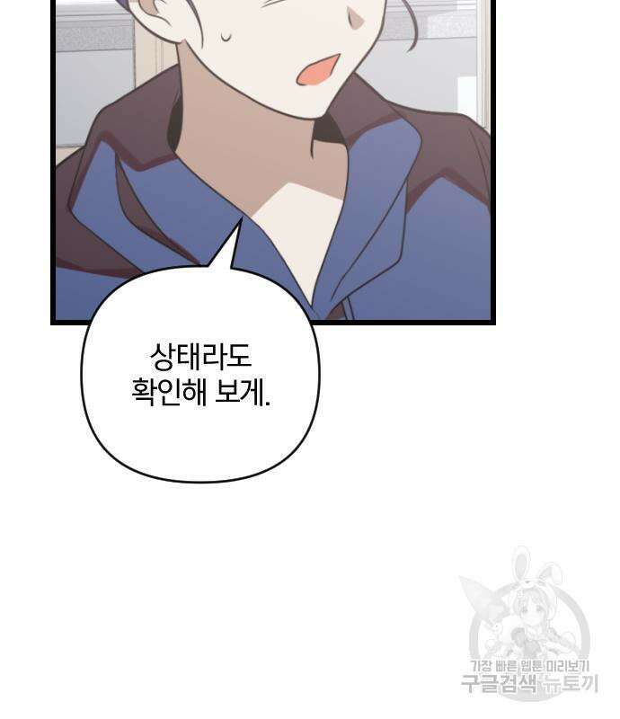 살아남은 로맨스 87화 17