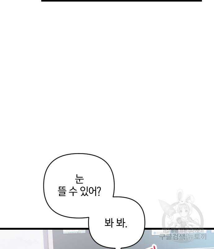 살아남은 로맨스 87화 19