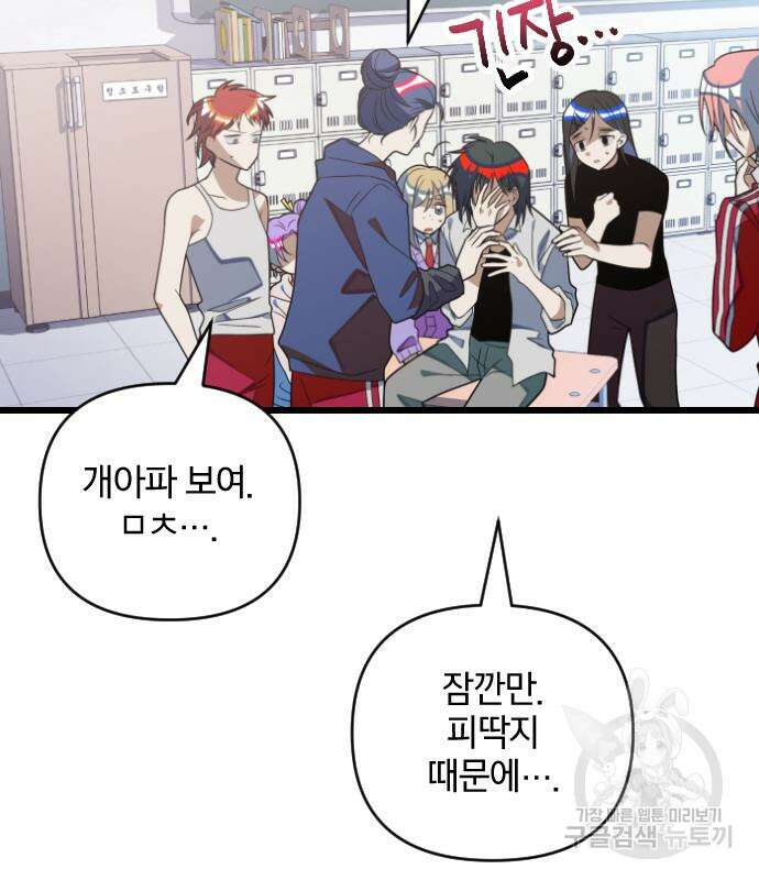 살아남은 로맨스 87화 20