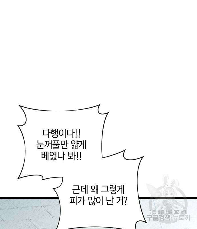 살아남은 로맨스 87화 24