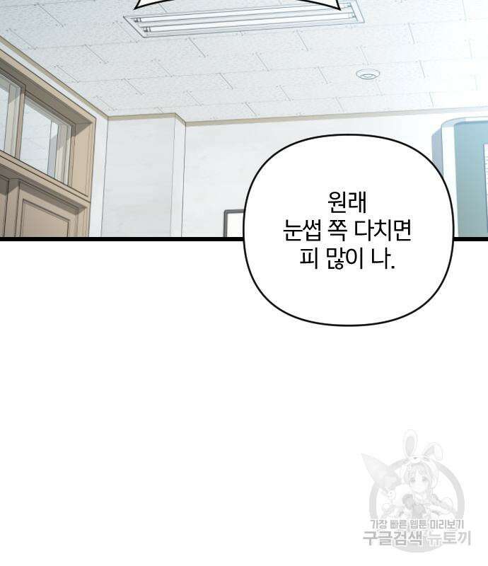 살아남은 로맨스 87화 25