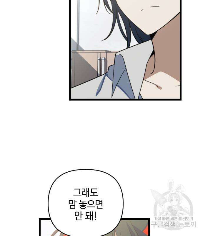살아남은 로맨스 87화 31