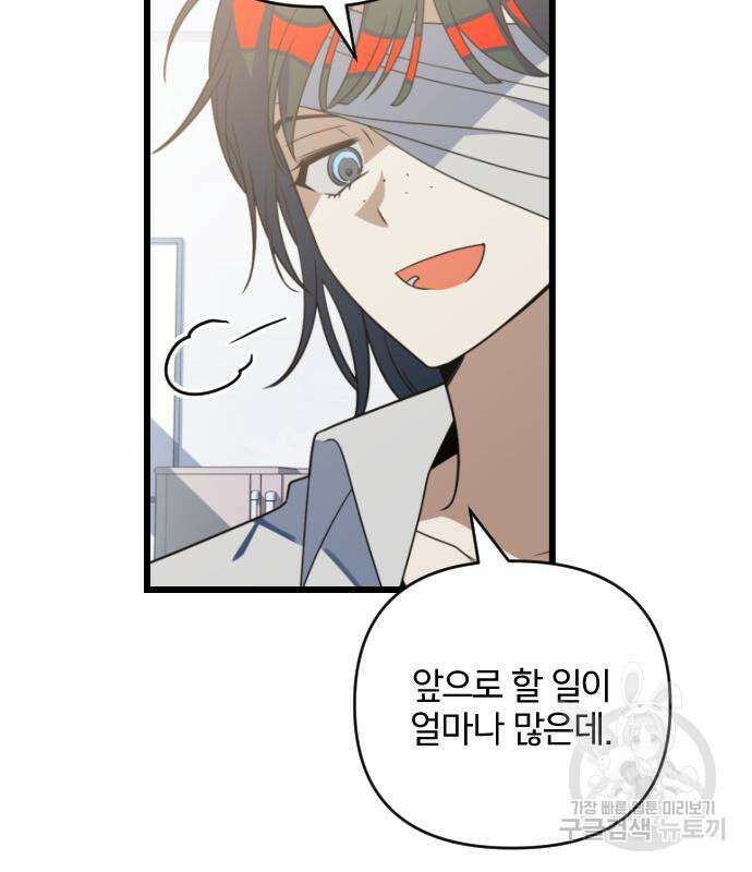 살아남은 로맨스 87화 32