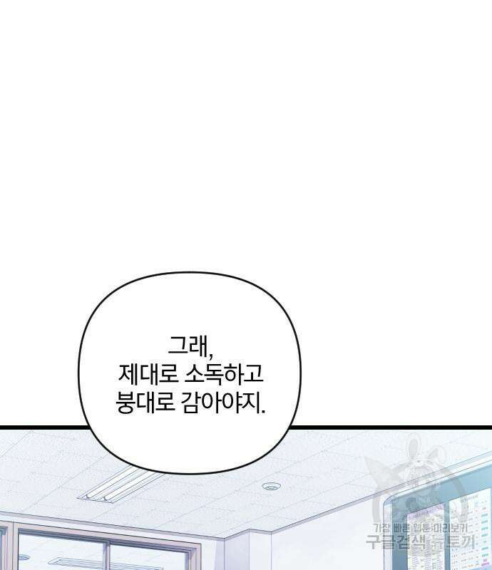 살아남은 로맨스 87화 33