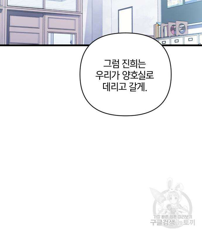 살아남은 로맨스 87화 34