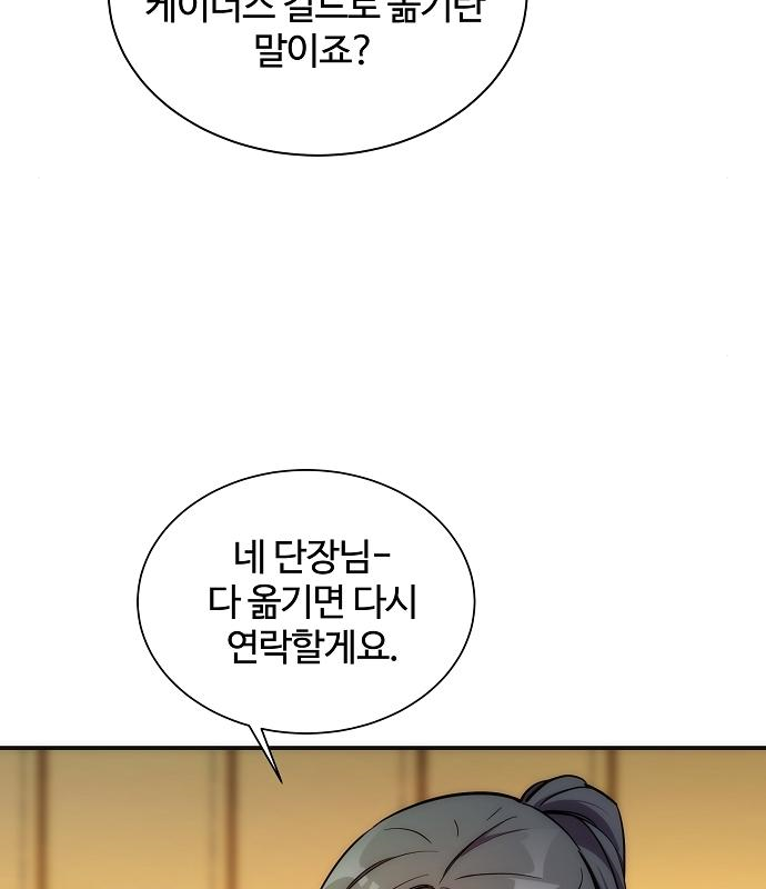 분신으로 자동사냥 36화 5