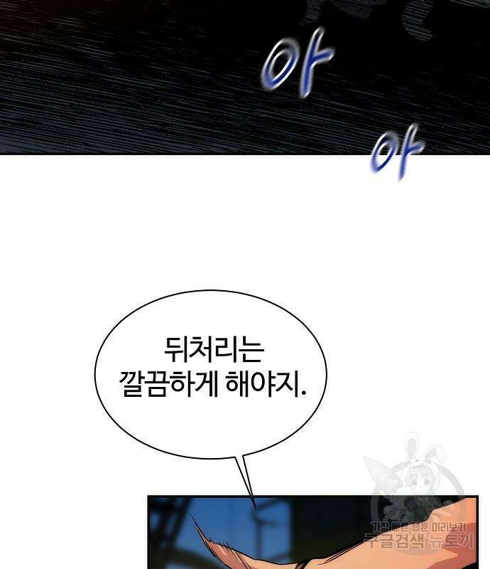 분신으로 자동사냥 36화 33