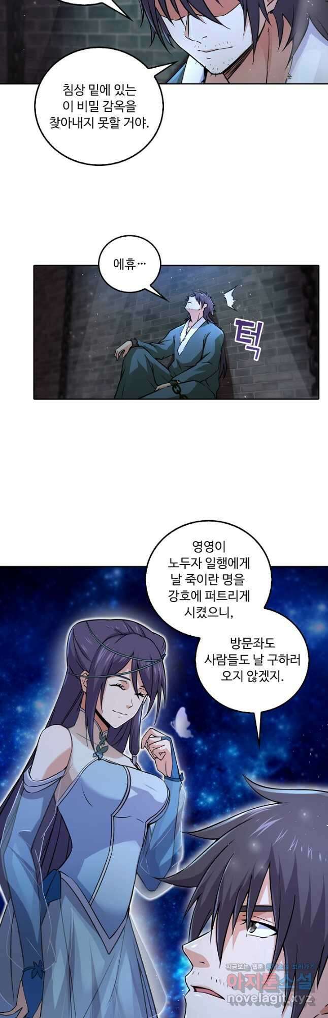 소오강호 141화 3