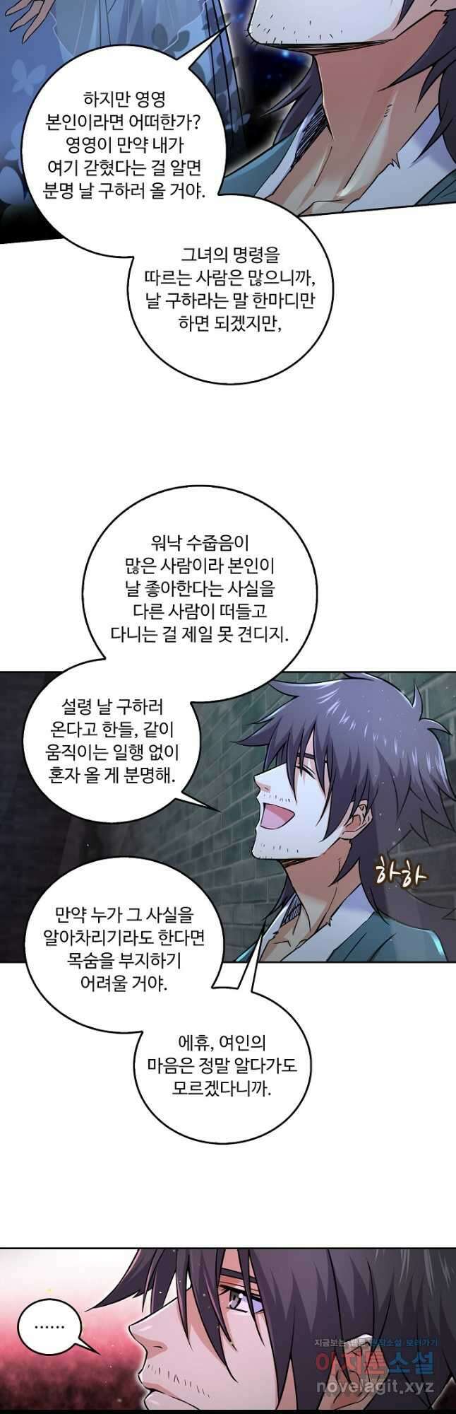 소오강호 141화 4