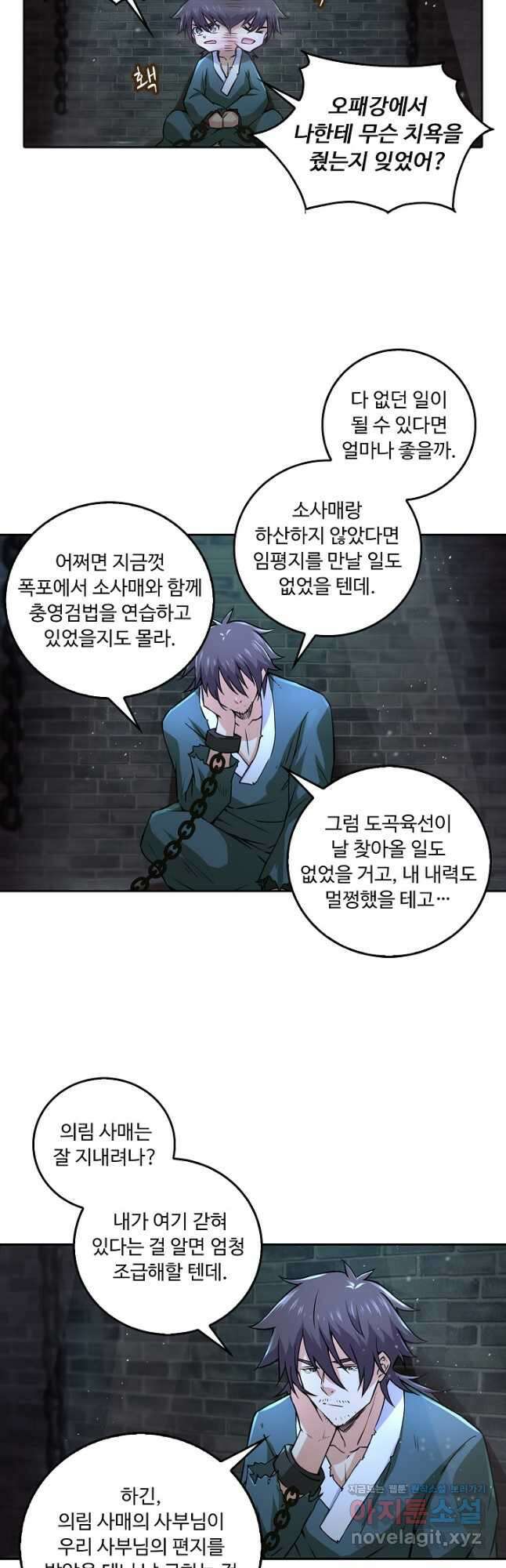 소오강호 141화 6