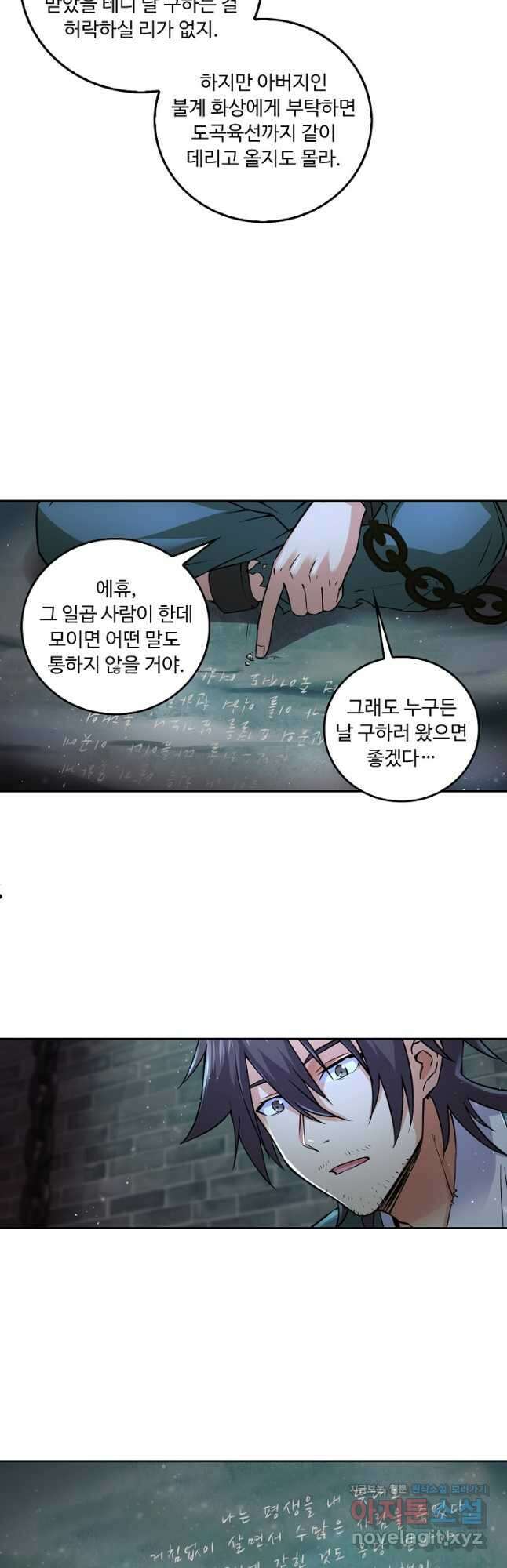 소오강호 141화 7