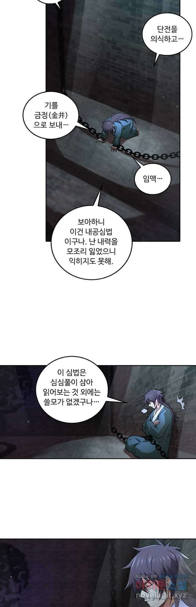 소오강호 141화 9