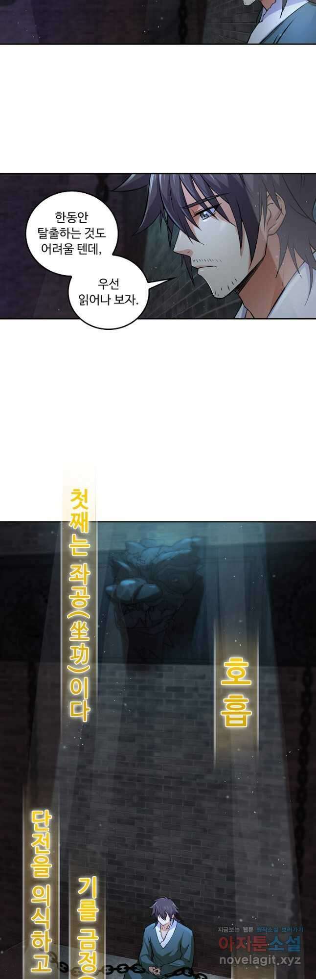 소오강호 141화 10