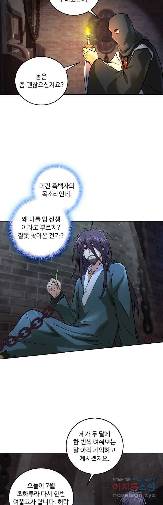소오강호 141화 13