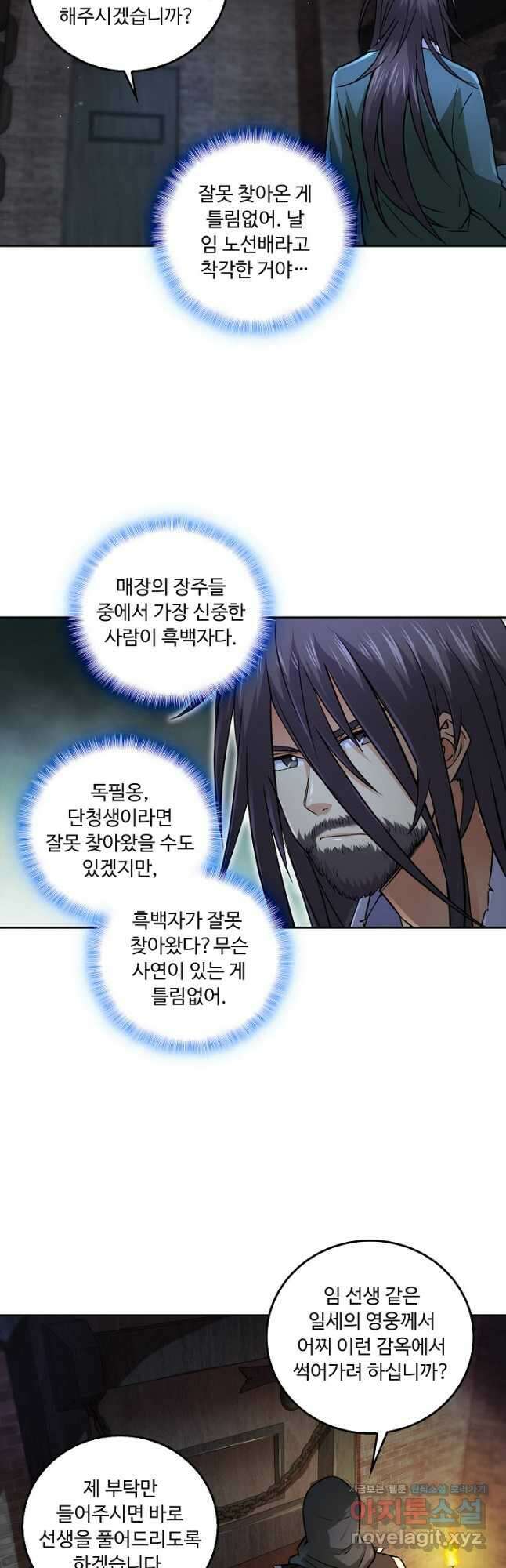 소오강호 141화 14