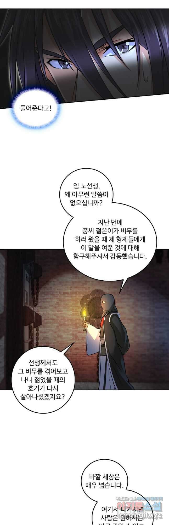 소오강호 141화 16