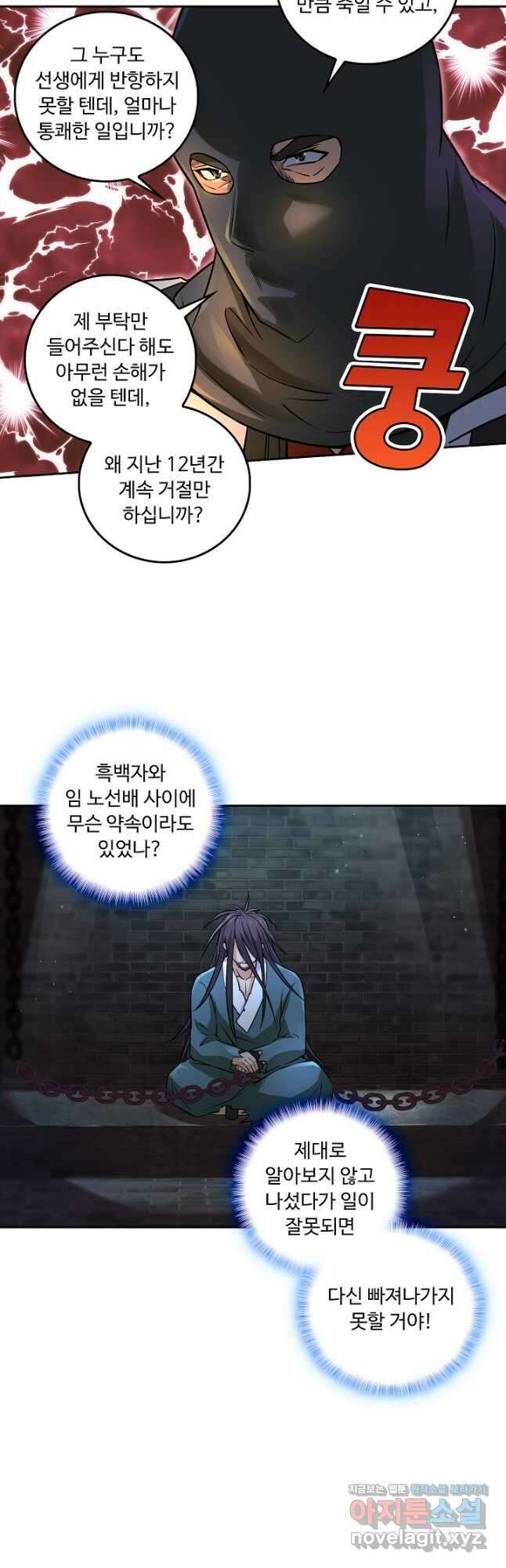 소오강호 141화 17