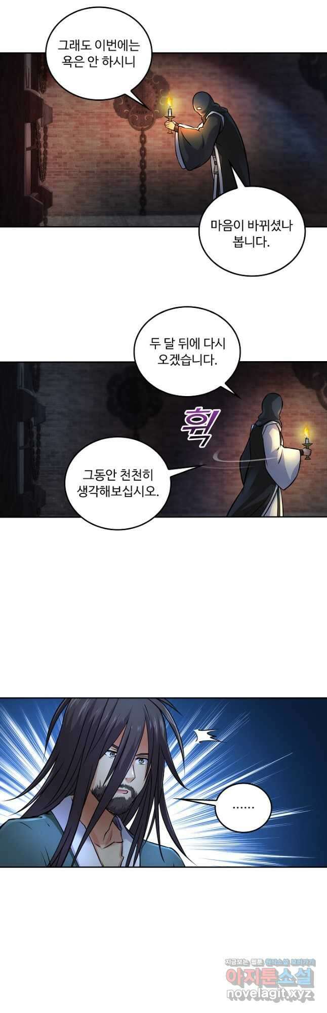 소오강호 141화 18