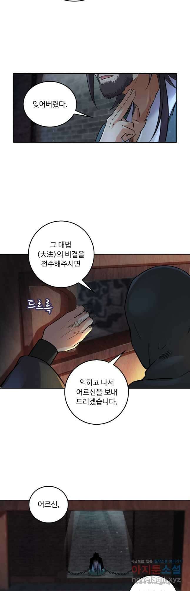소오강호 141화 20