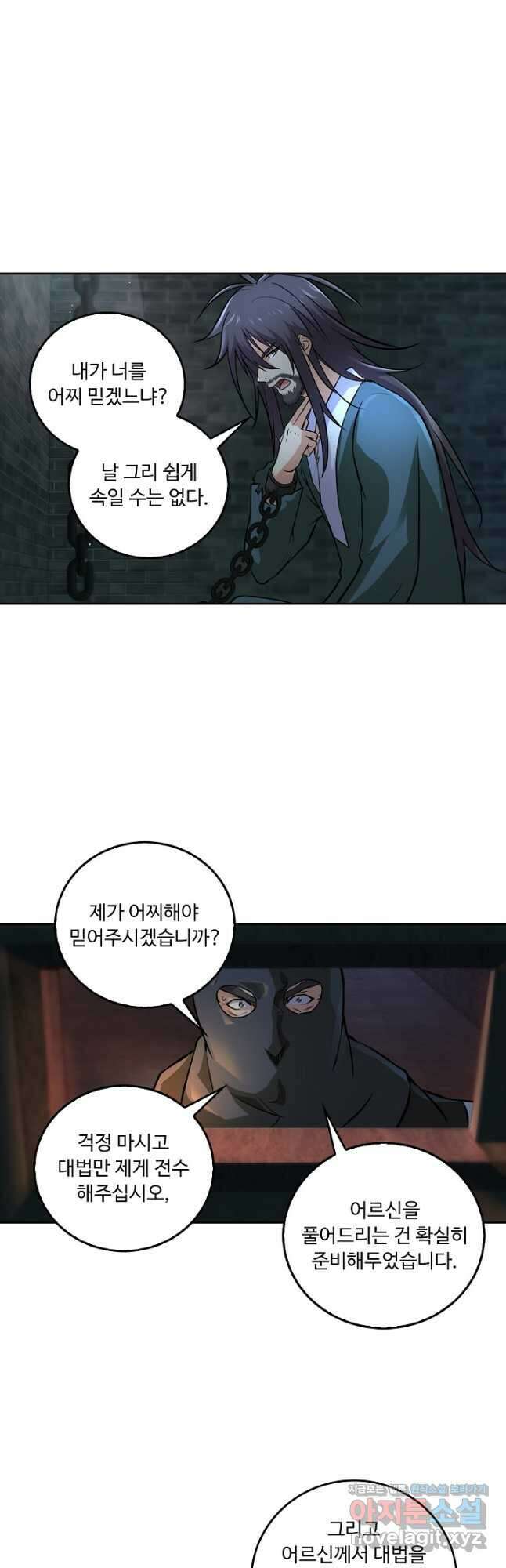 소오강호 141화 22