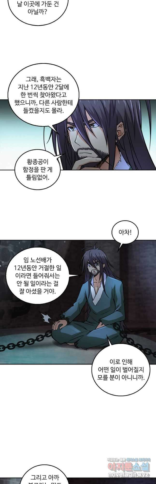 소오강호 141화 27
