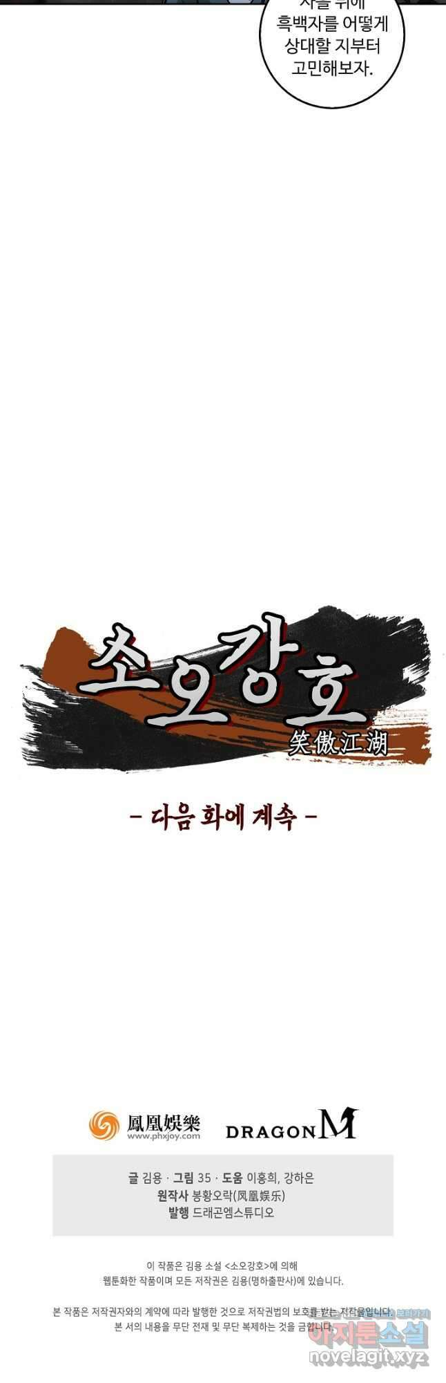 소오강호 141화 29