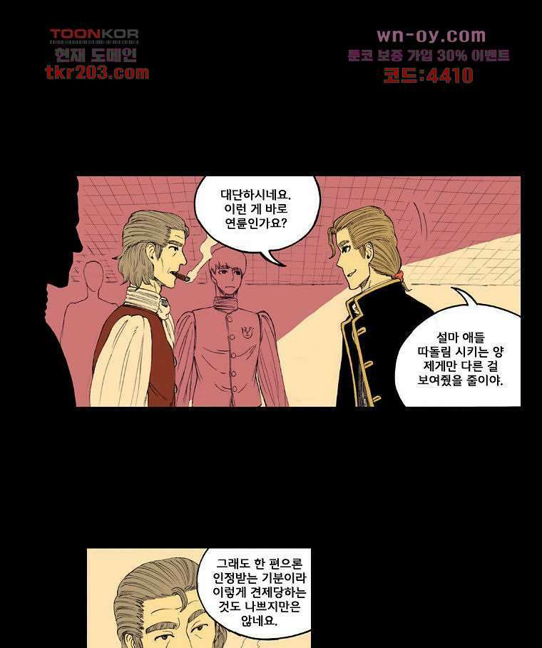 망치를 부수는 변호사 21화 5