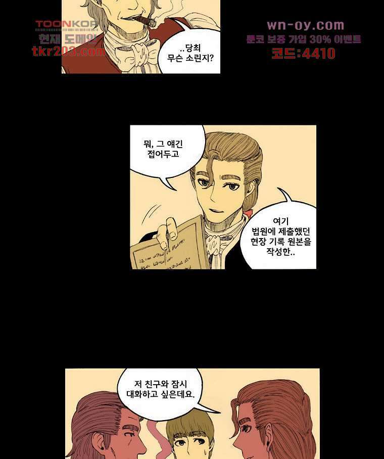 망치를 부수는 변호사 21화 6