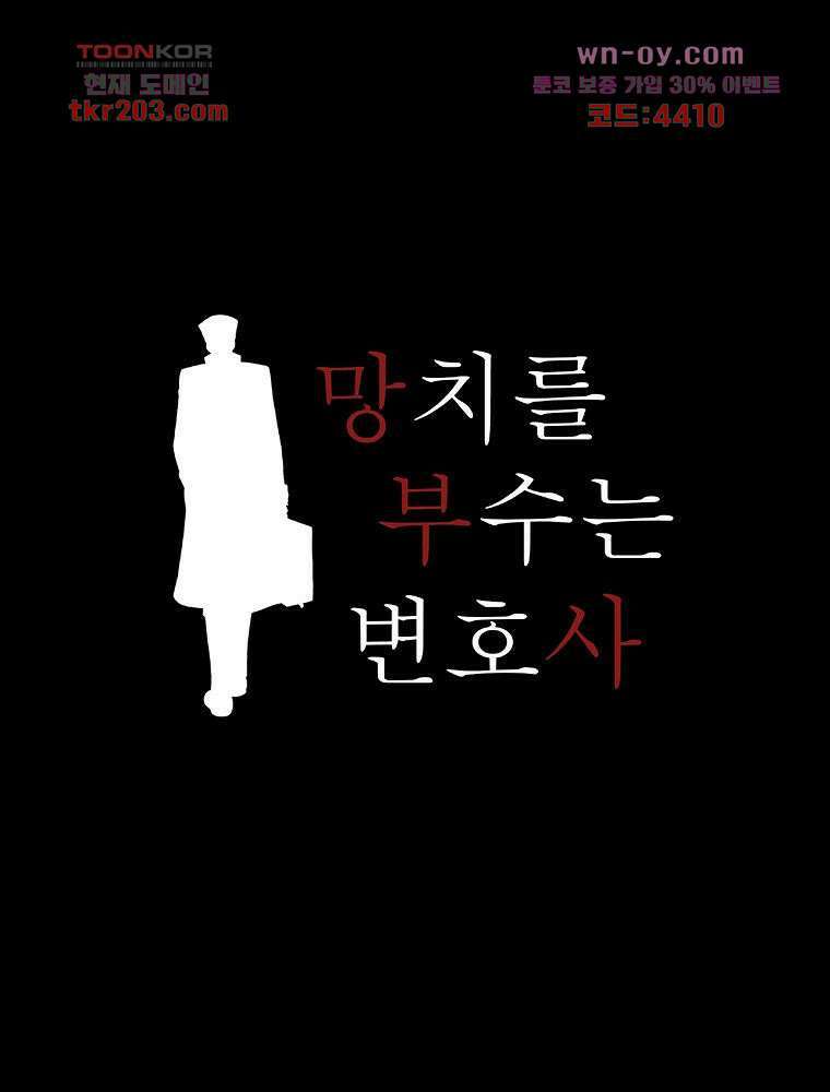 망치를 부수는 변호사 21화 8