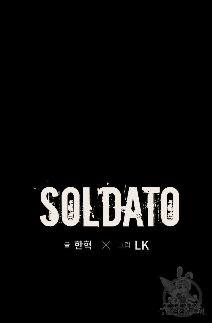 솔다토 SOLDATO [19세 완전판] 19화 14